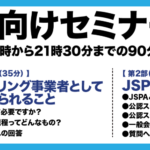 (一社)日本セーフティパドリング協会(JSPA)